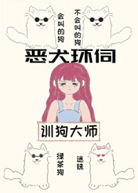 贵族学院训犬游戏